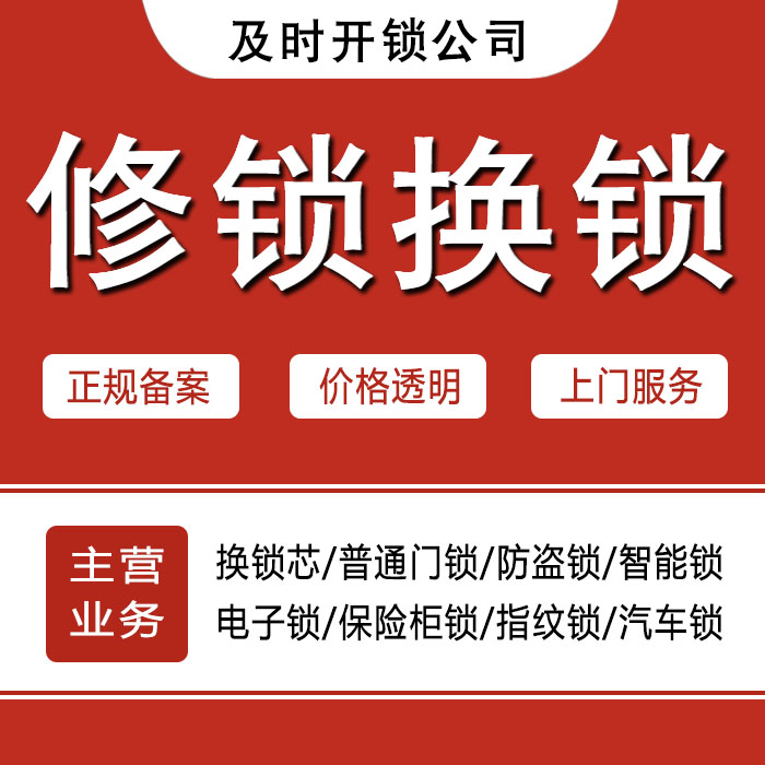曲靖陆良县24小时上门 [开锁换锁修锁] 防盗门·保险柜·汽车锁